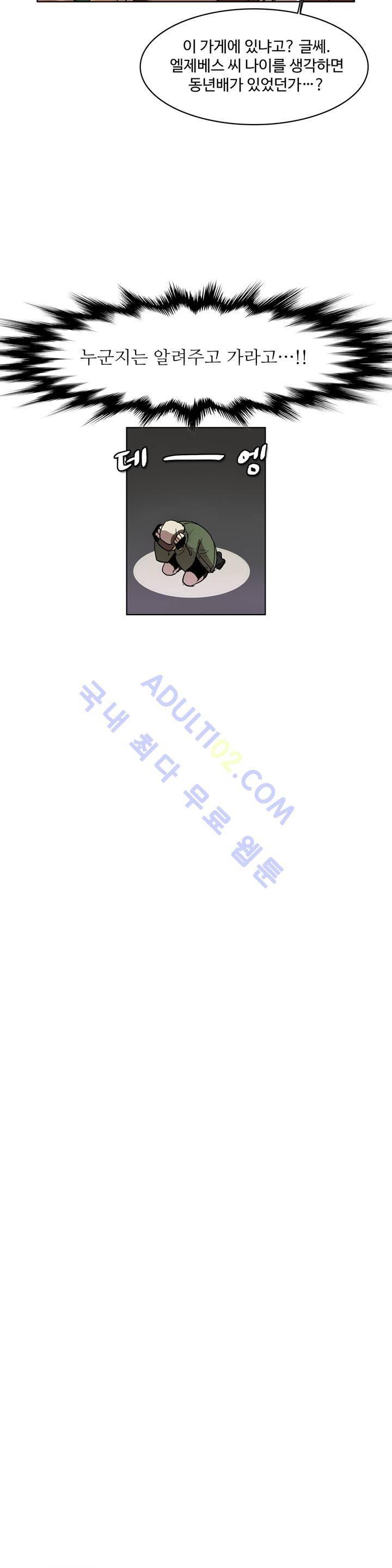 이름 없는 가게 38화 2