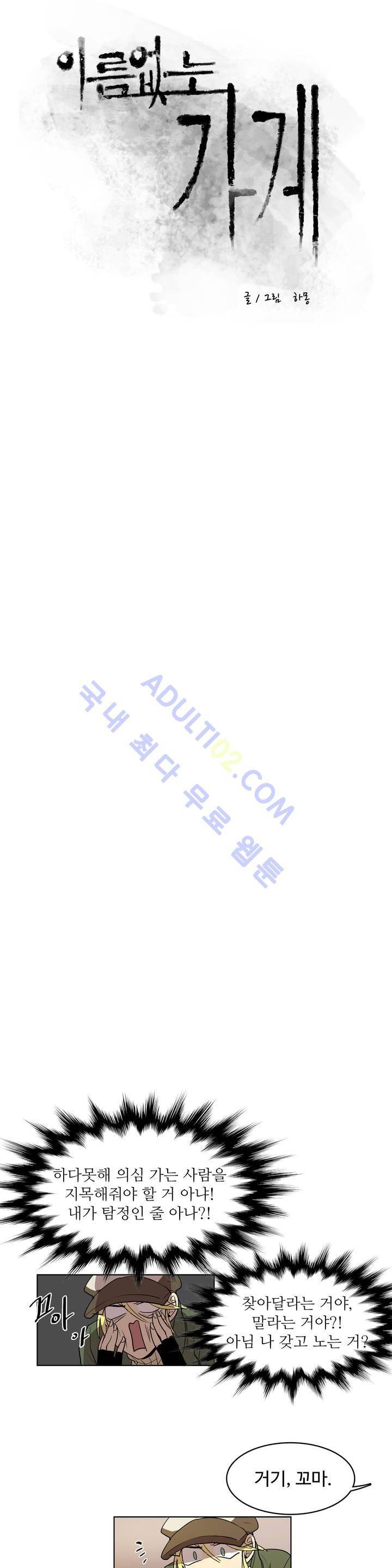 이름 없는 가게 38화 3