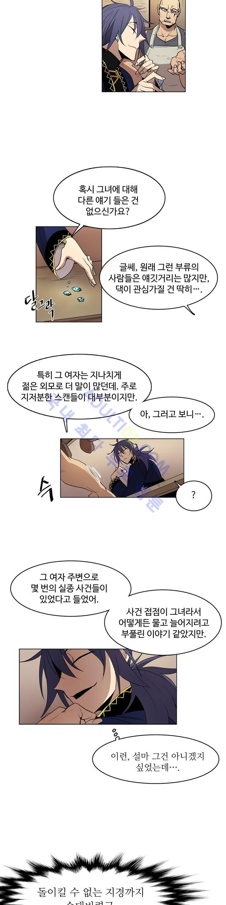 이름 없는 가게 38화 18