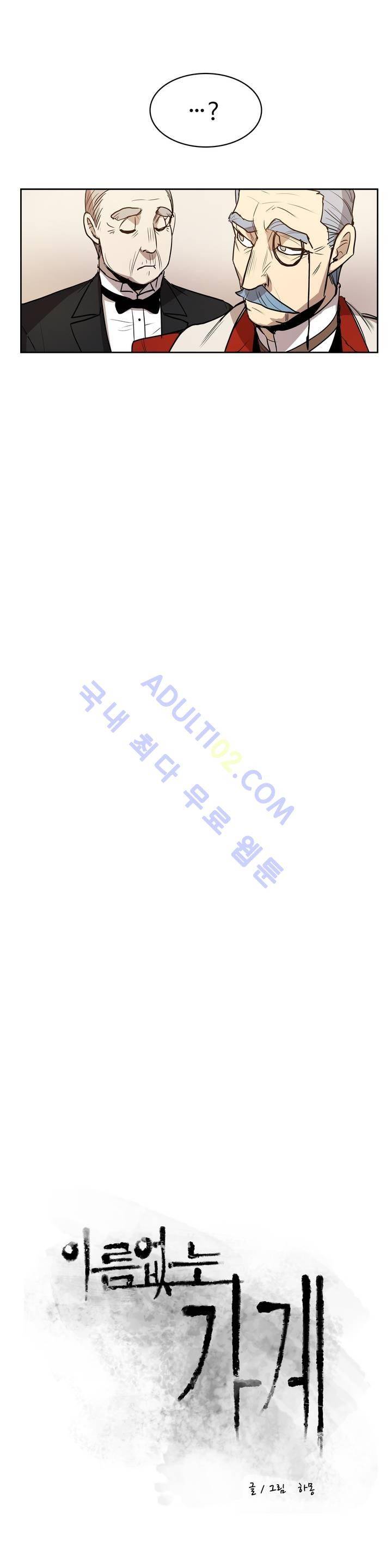 이름 없는 가게 48화 5