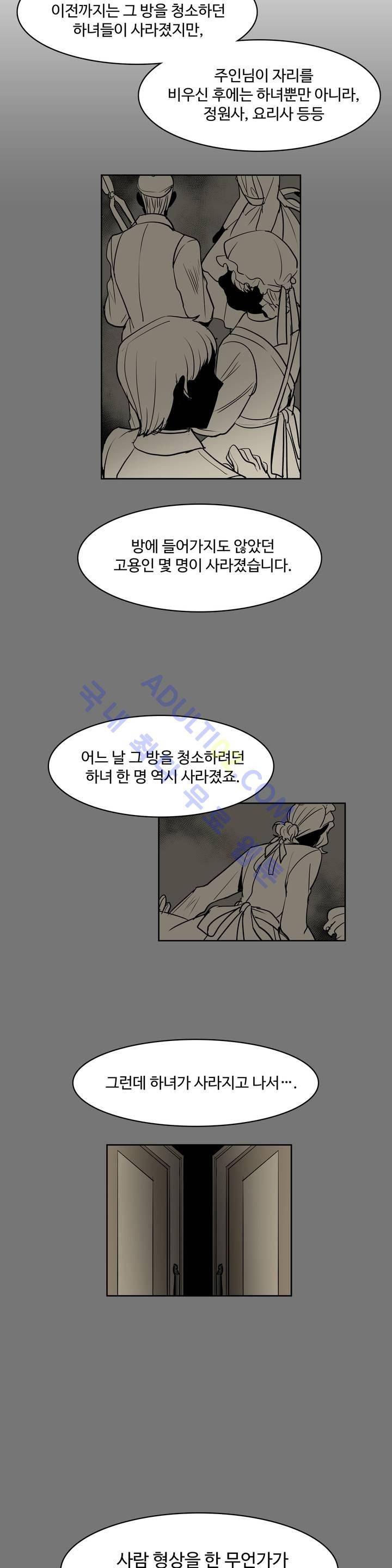 이름 없는 가게 48화 8