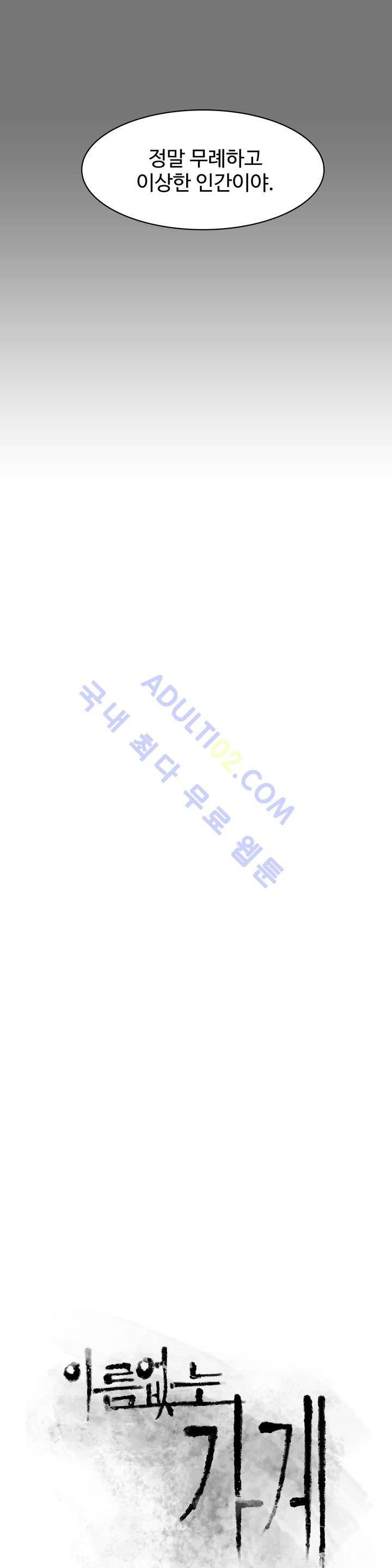 이름 없는 가게 58화 6