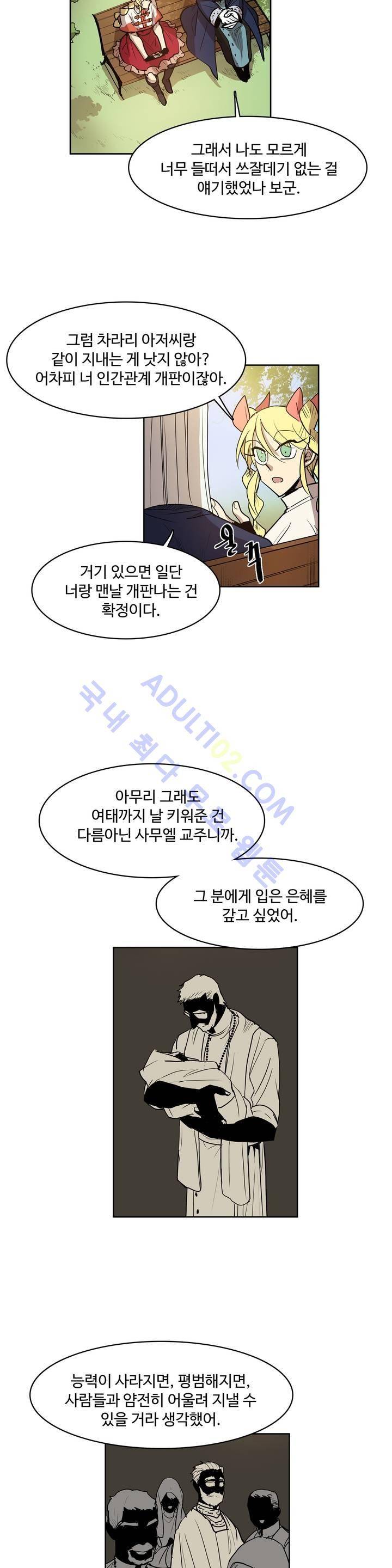 이름 없는 가게 58화 8
