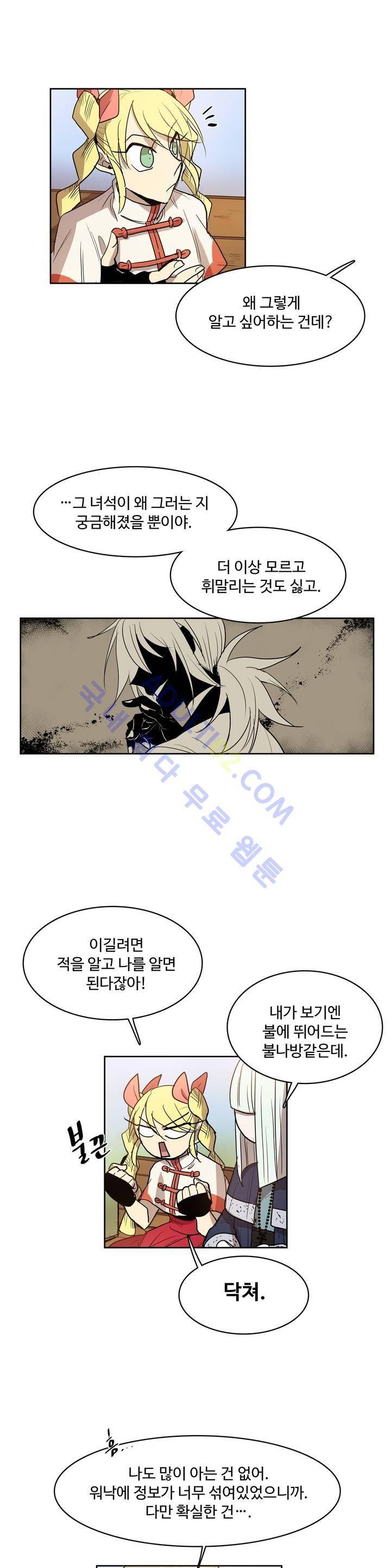 이름 없는 가게 58화 18
