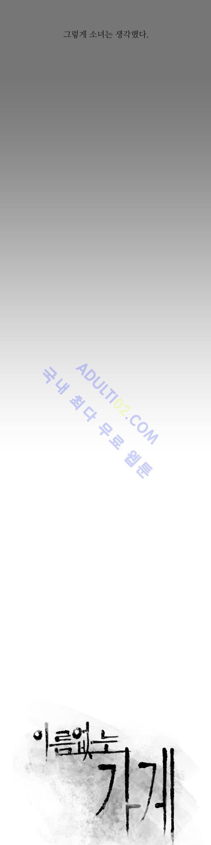이름 없는 가게 68화 3