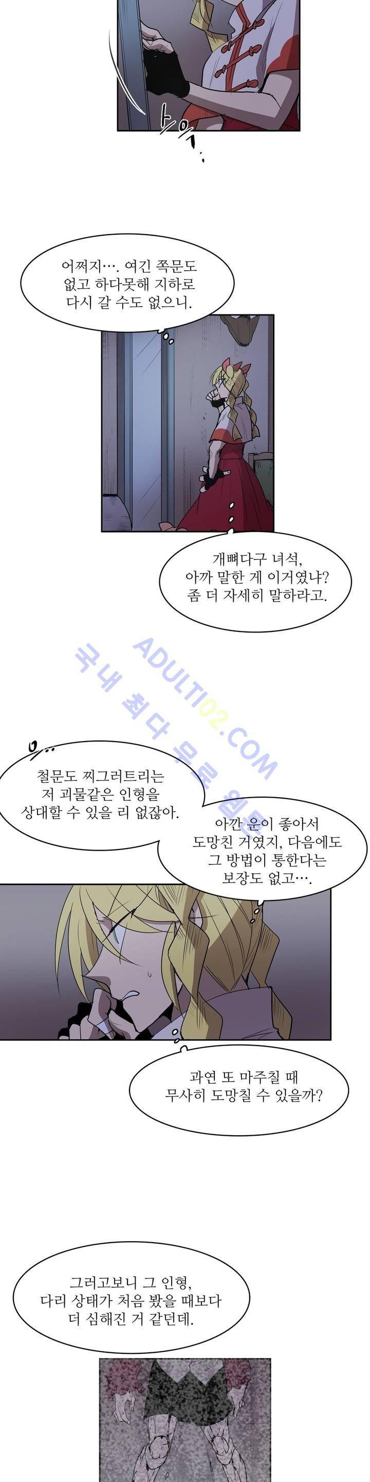 이름 없는 가게 68화 7