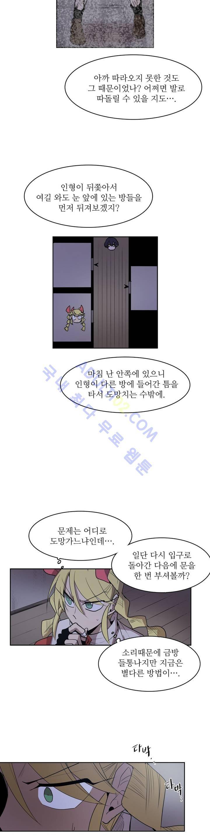 이름 없는 가게 68화 8