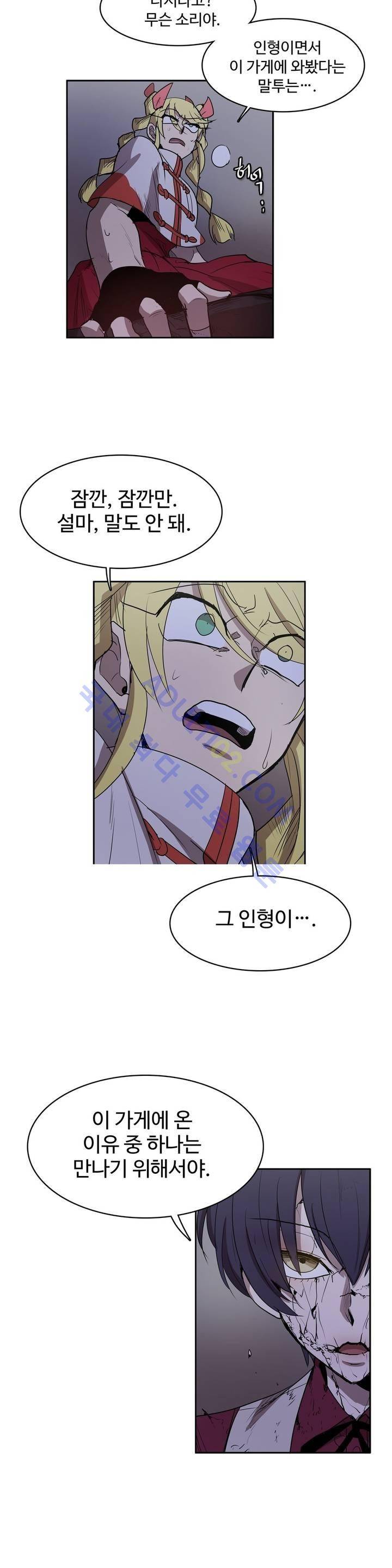 이름 없는 가게 68화 21