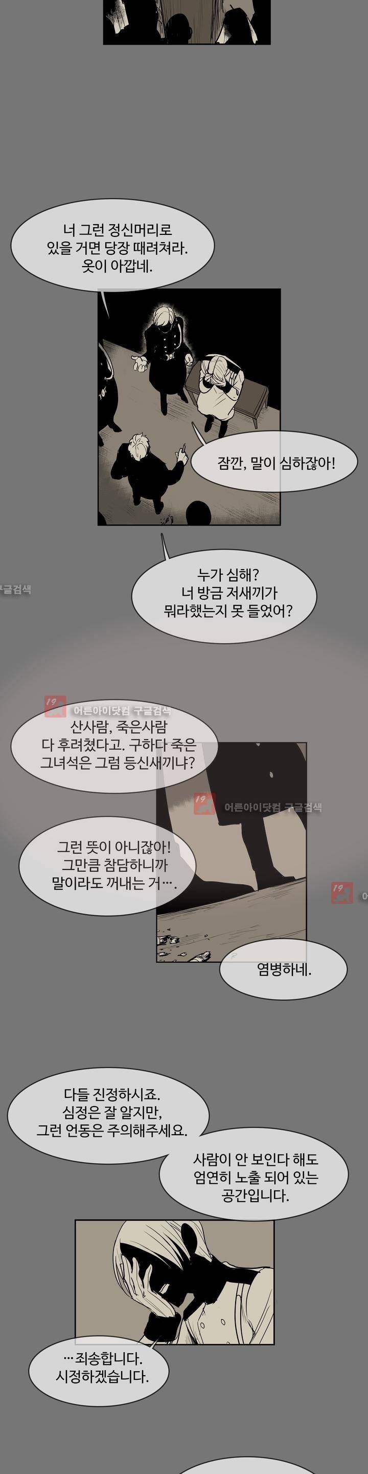 이름 없는 가게 79화 3