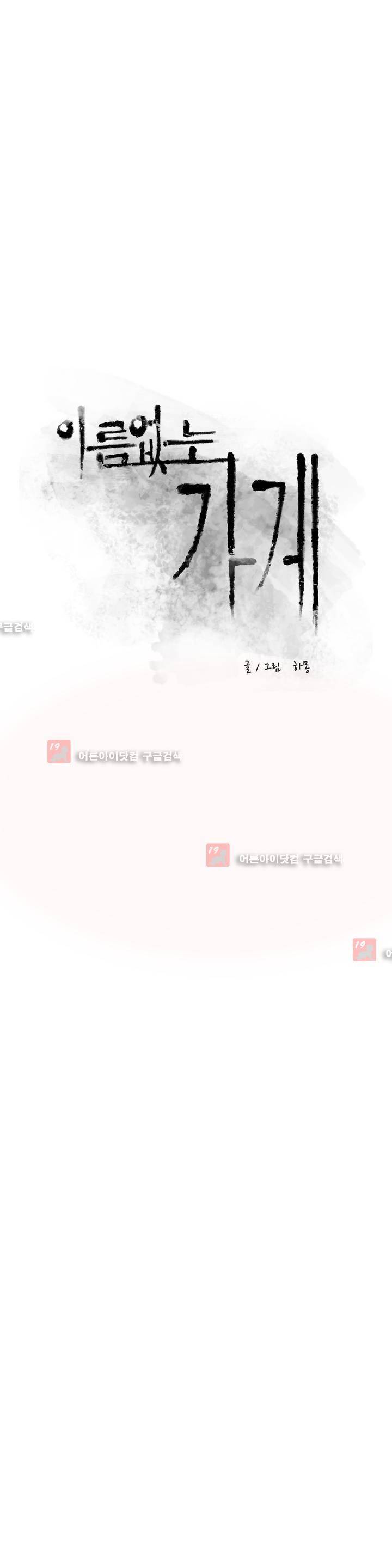 이름 없는 가게 79화 7