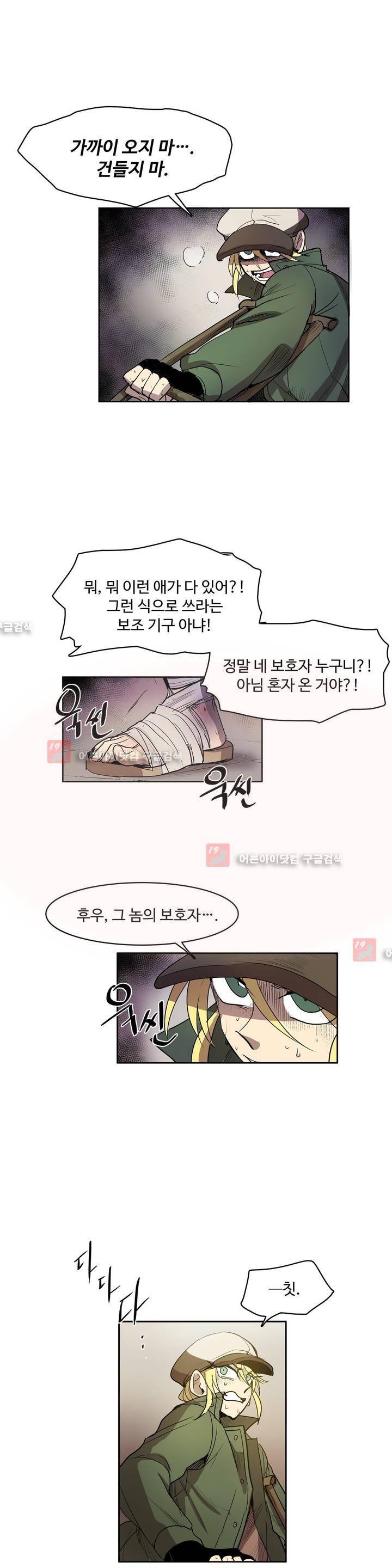 이름 없는 가게 79화 13