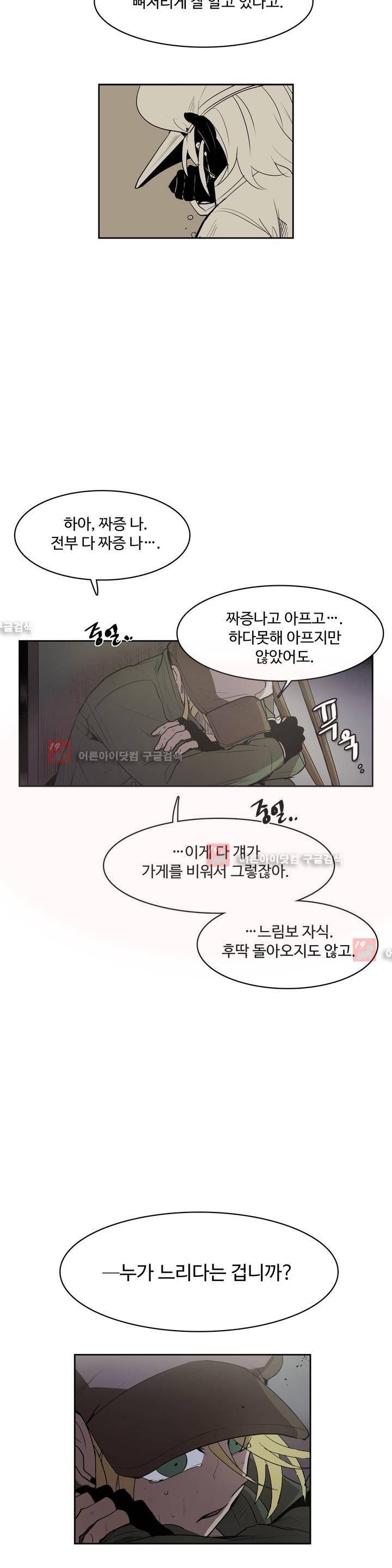 이름 없는 가게 79화 20