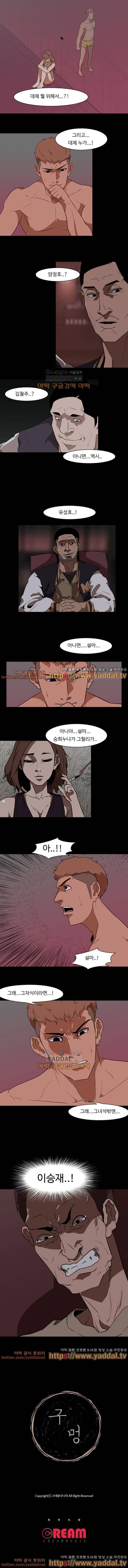 구멍 9화 4