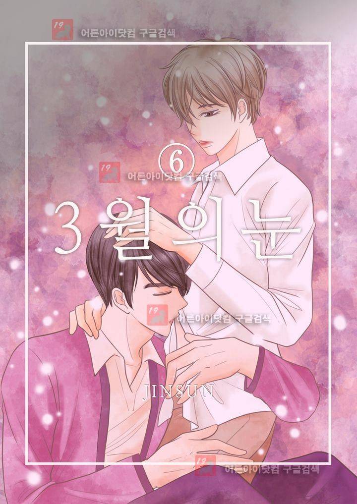 3월의 눈 6화 1