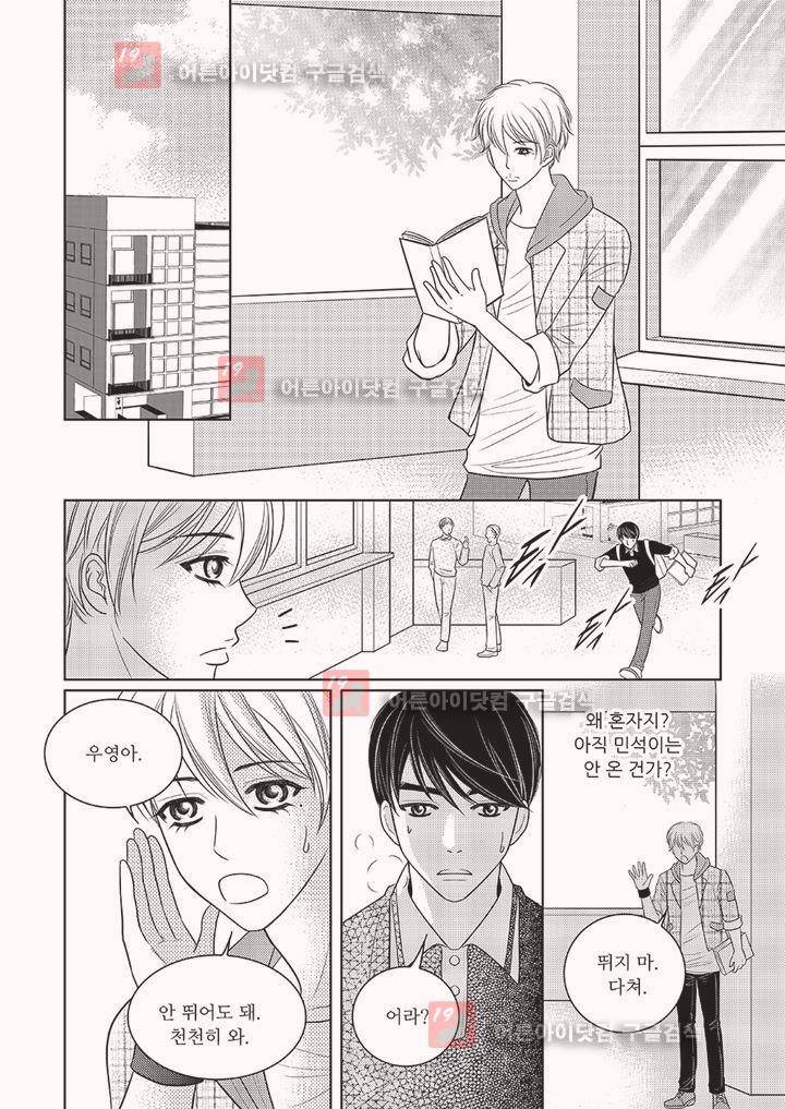 3월의 눈 6화 3
