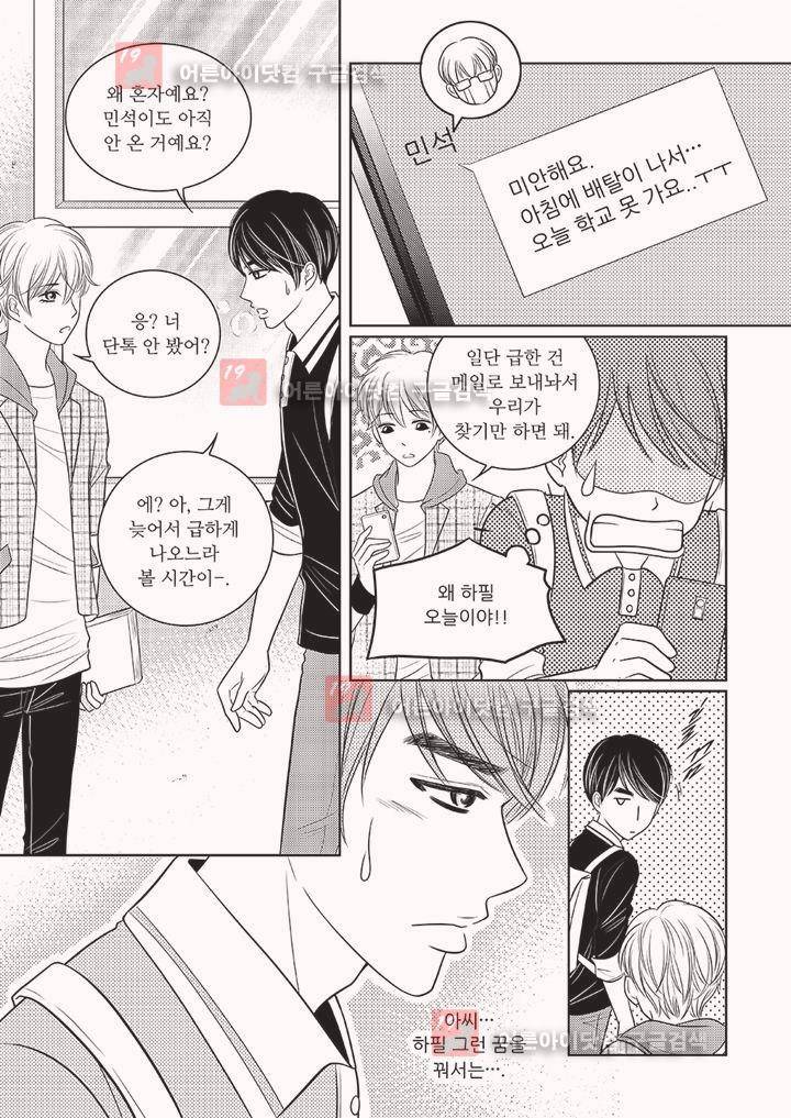 3월의 눈 6화 4