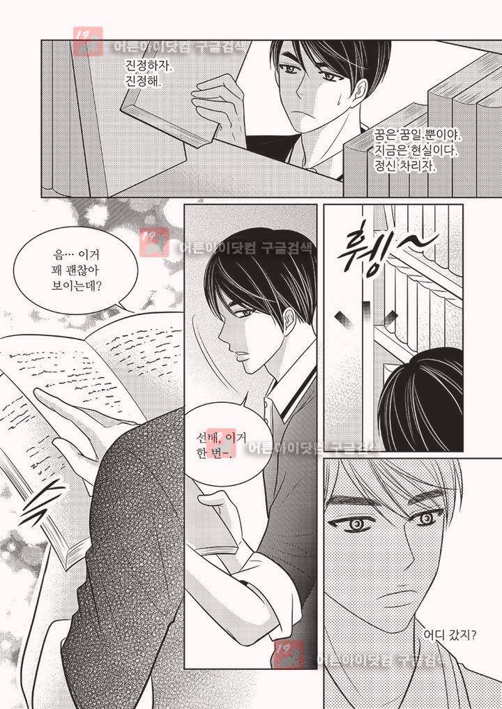 3월의 눈 6화 6