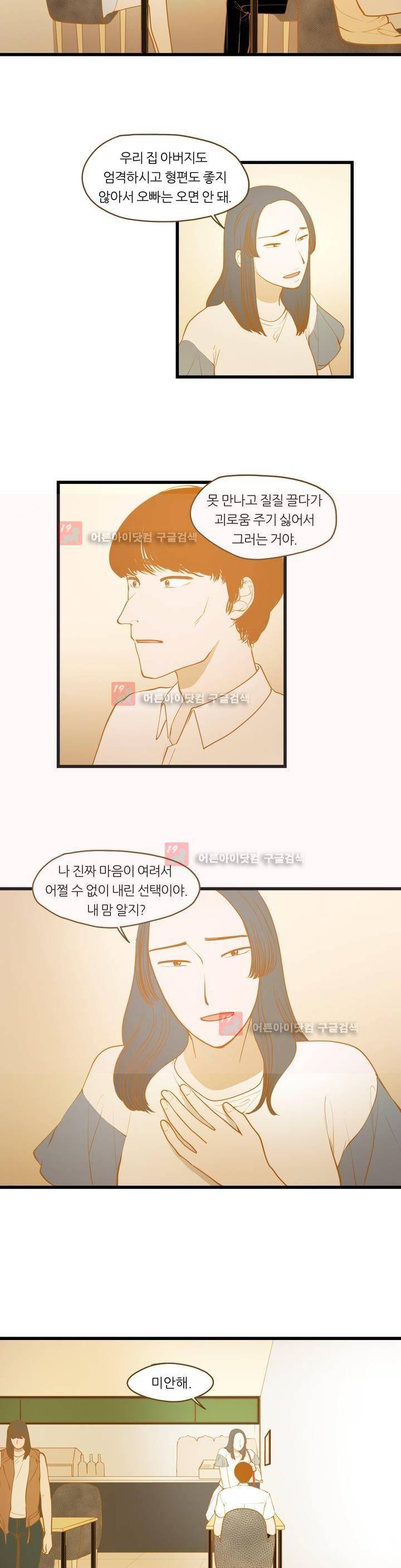 밍기뉴 80화 3