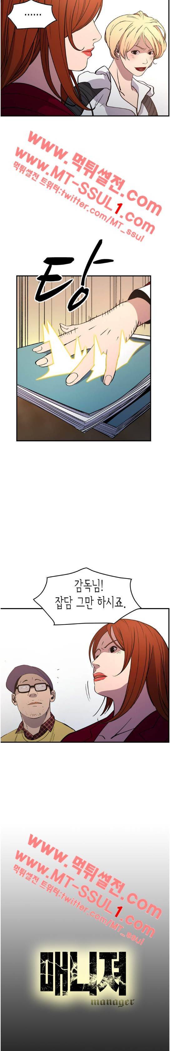 매니져 83화 3