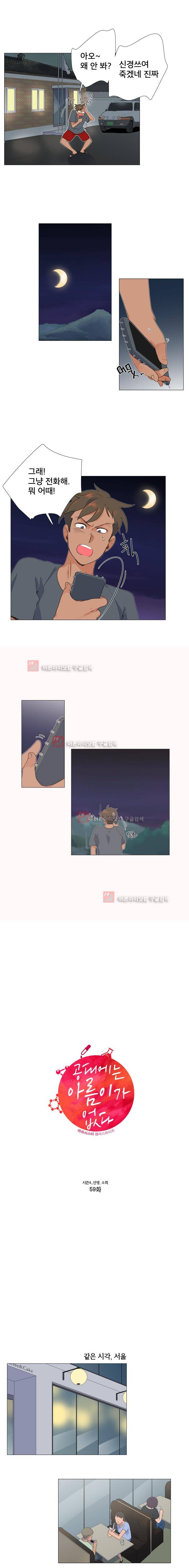 공대에는 아름이가 없다 59화 2