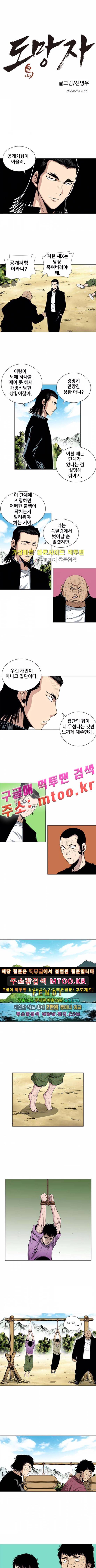 도망자 50화 1