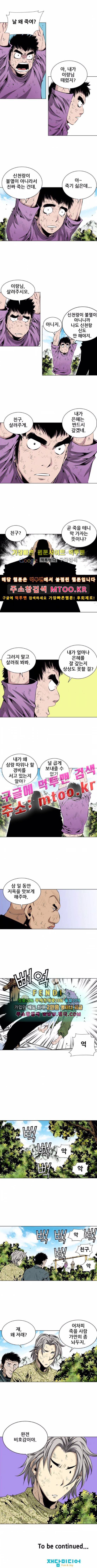 도망자 50화 5