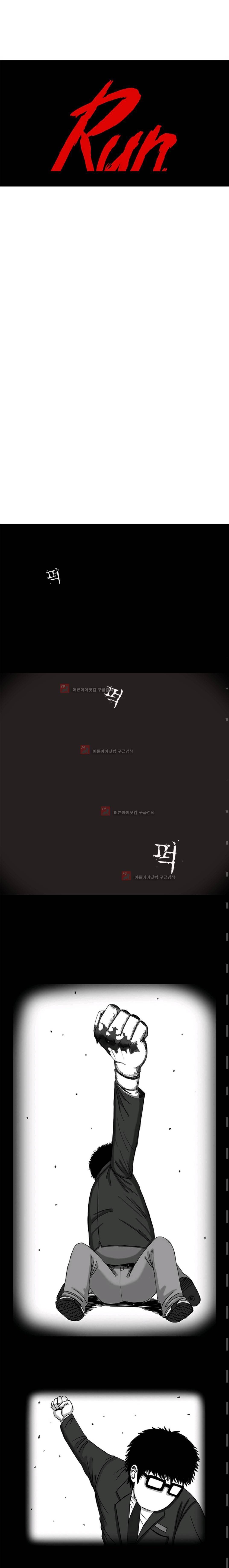 RUN 4화 1