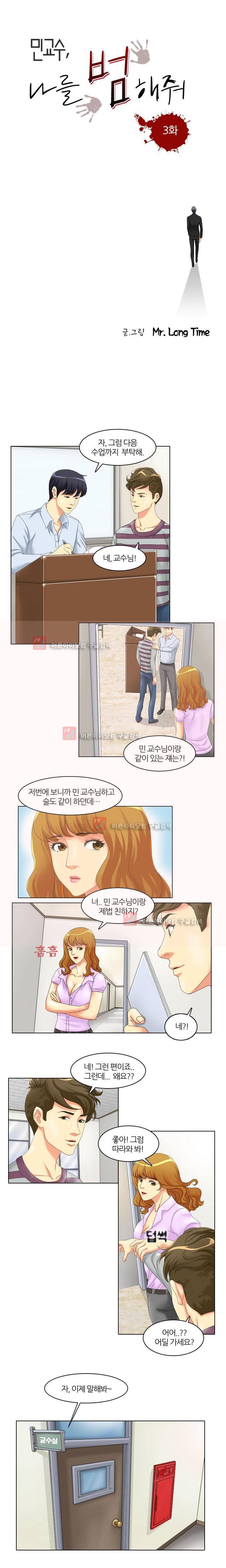 민교수 나를 범해줘 3화 1
