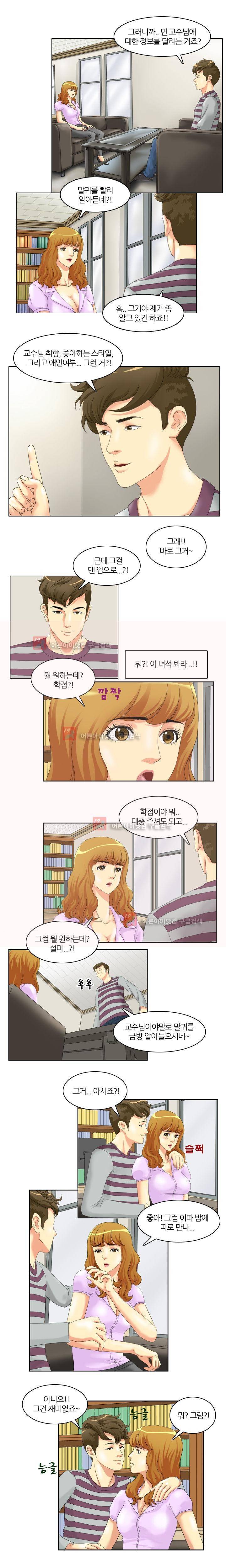민교수 나를 범해줘 3화 2