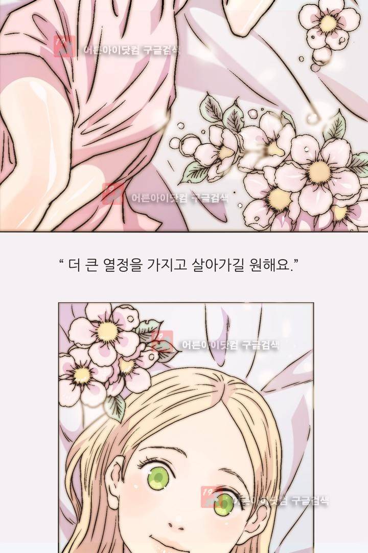 욕망의 방향 9화 2