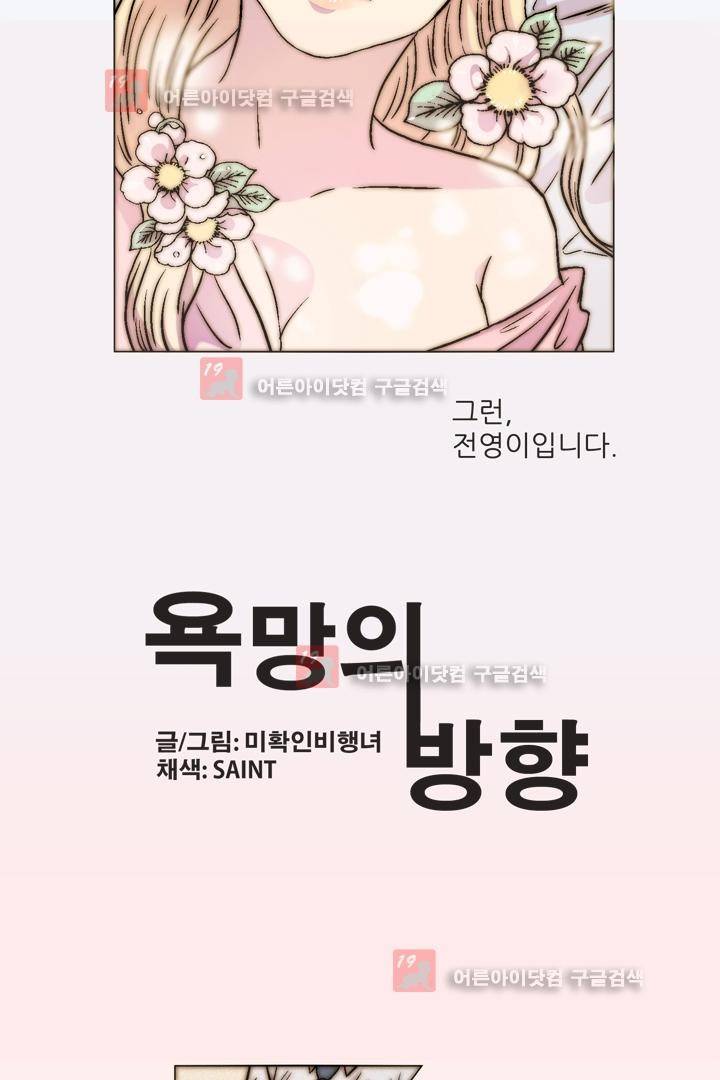 욕망의 방향 9화 3