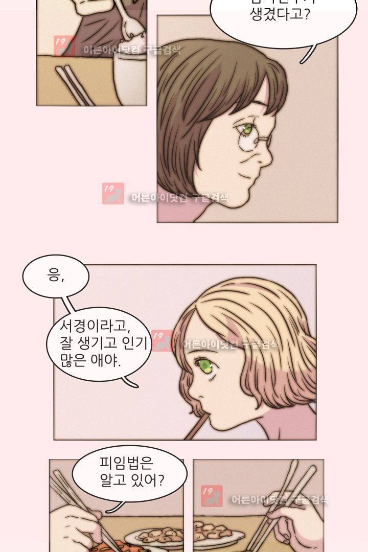 욕망의 방향 9화 5