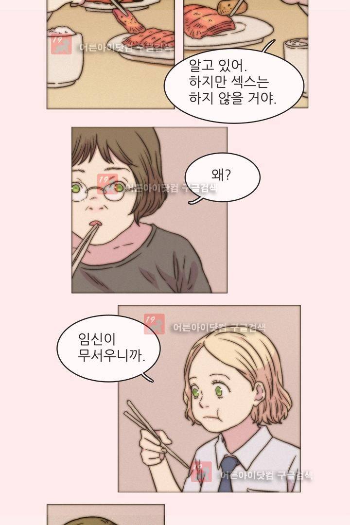 욕망의 방향 9화 6