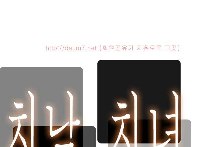 치남치녀 1화 7