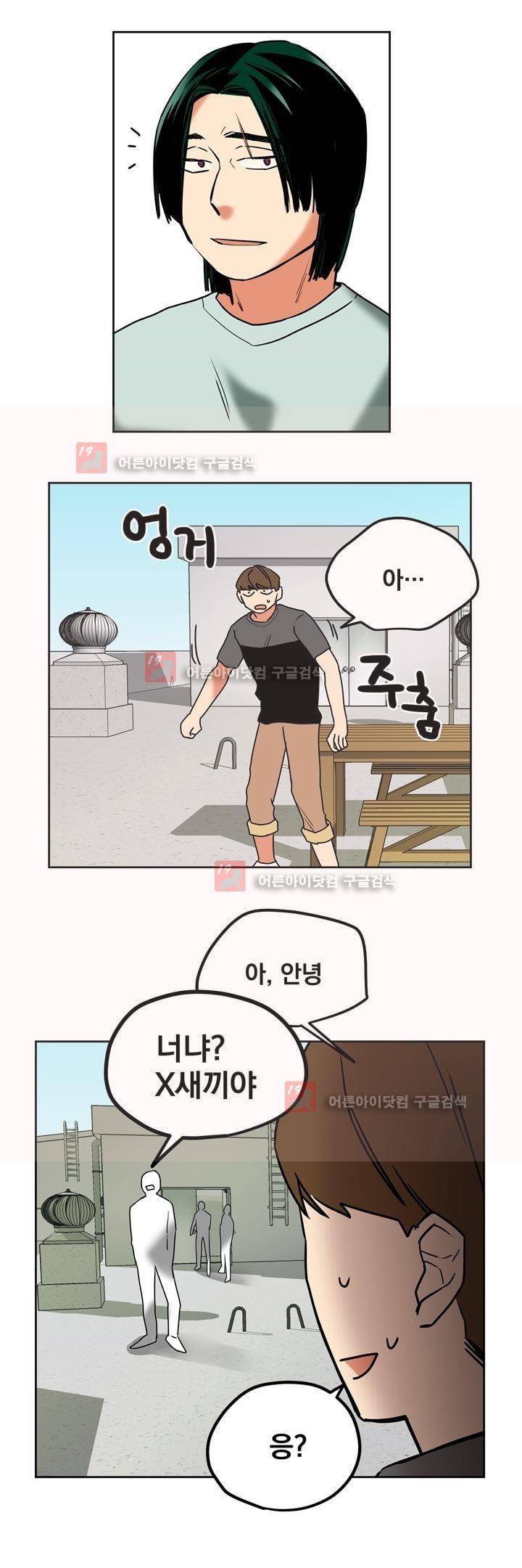 찬! 평범한 그녀석 34화 4