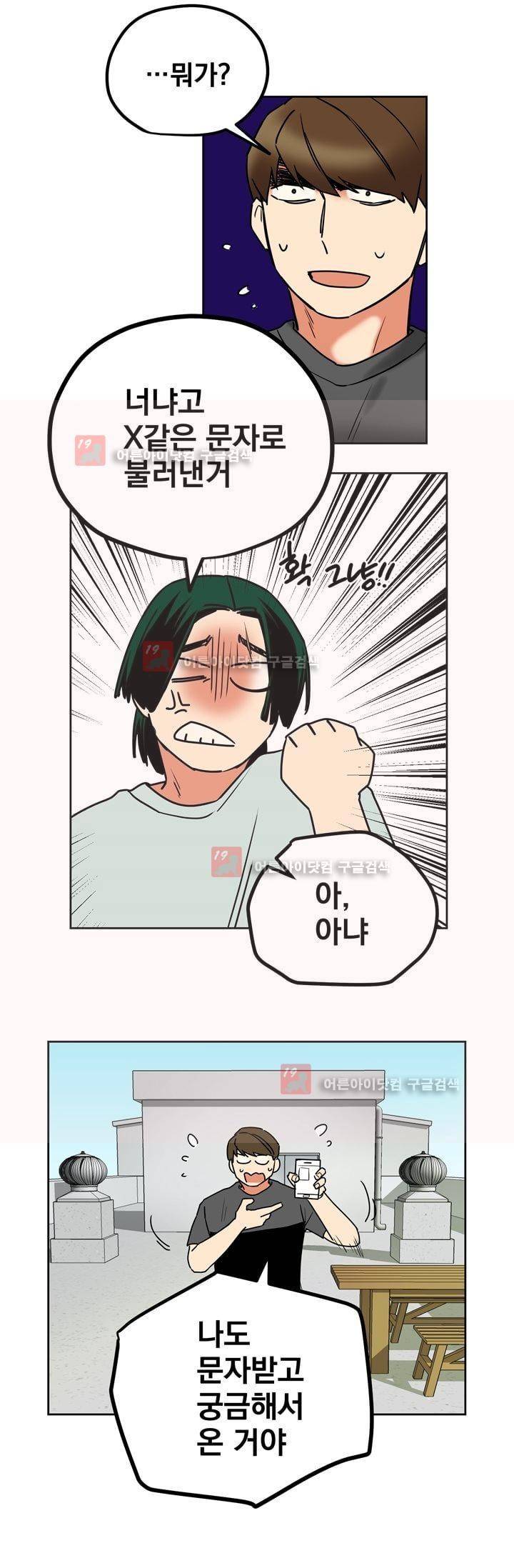 찬! 평범한 그녀석 34화 5