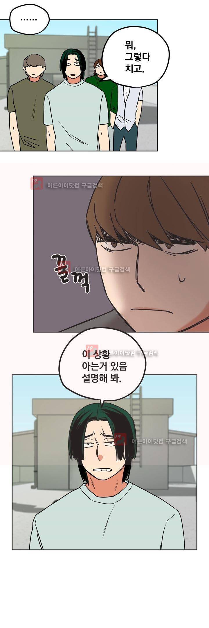 찬! 평범한 그녀석 34화 6