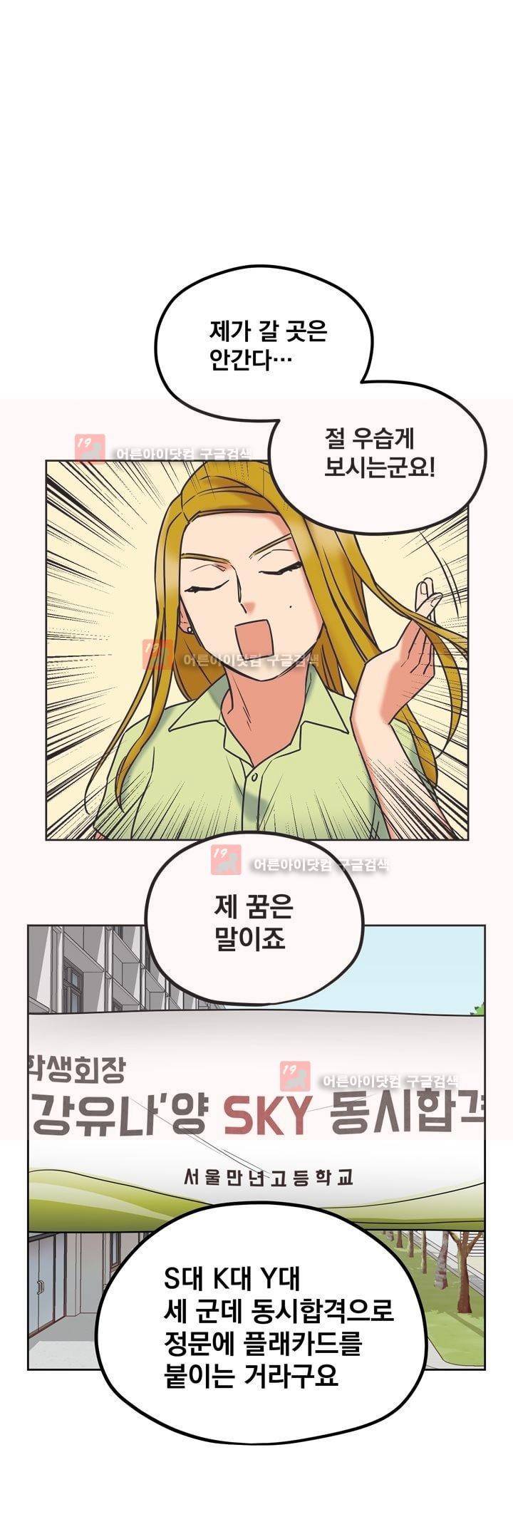 찬! 평범한 그녀석 34화 7