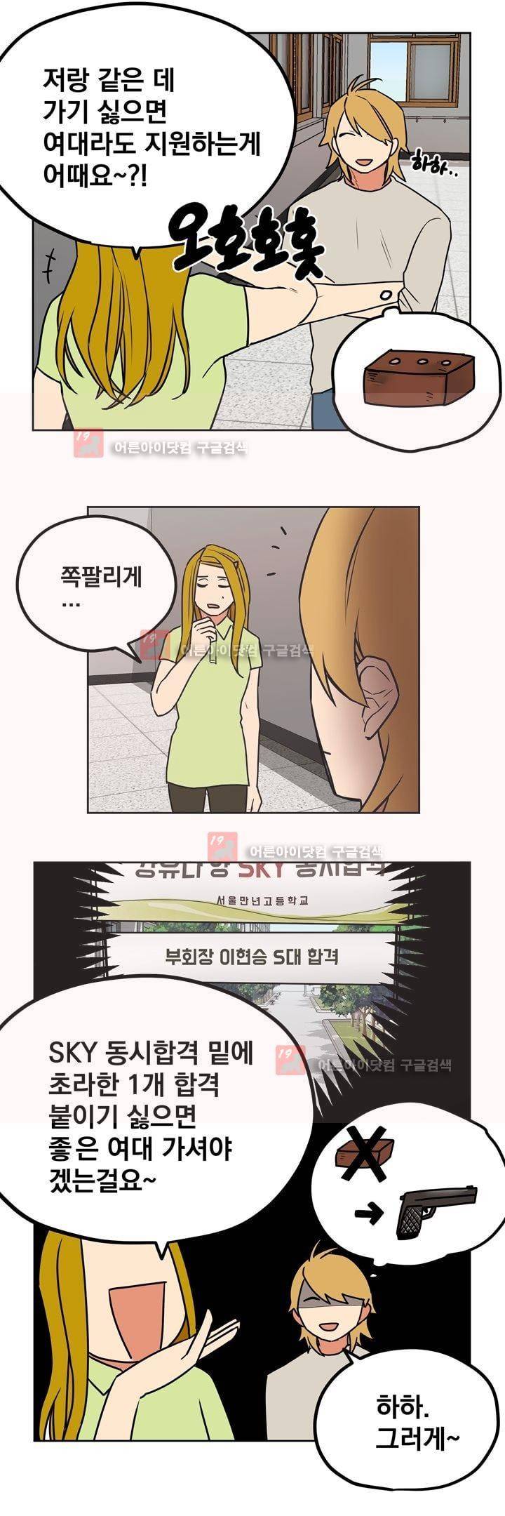 찬! 평범한 그녀석 34화 8
