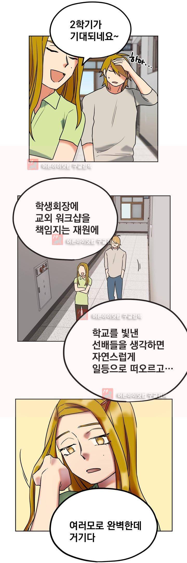 찬! 평범한 그녀석 34화 9