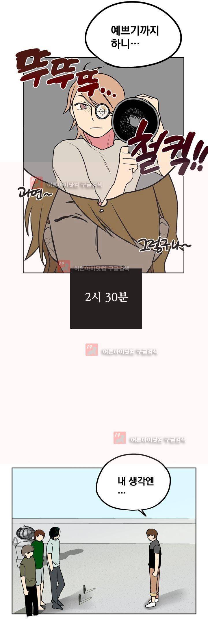 찬! 평범한 그녀석 34화 10
