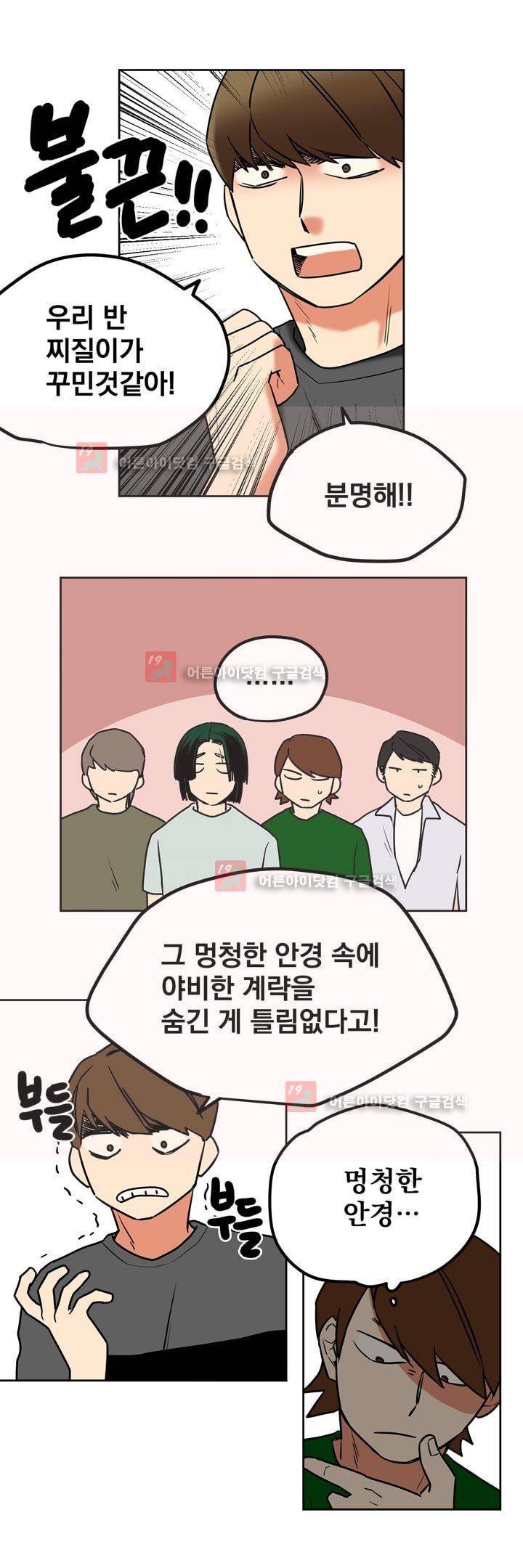 찬! 평범한 그녀석 34화 11