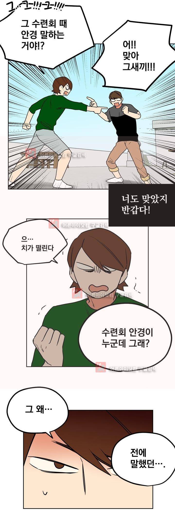 찬! 평범한 그녀석 34화 12