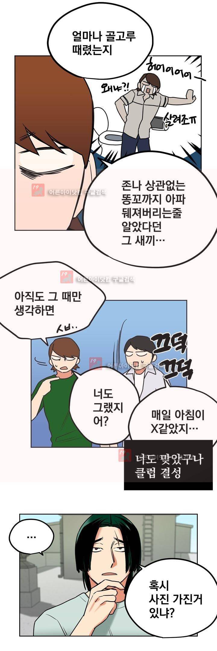 찬! 평범한 그녀석 34화 13