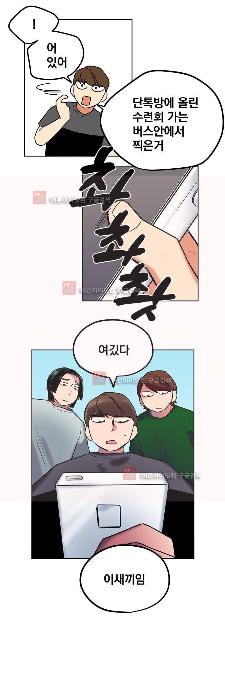 찬! 평범한 그녀석 34화 14