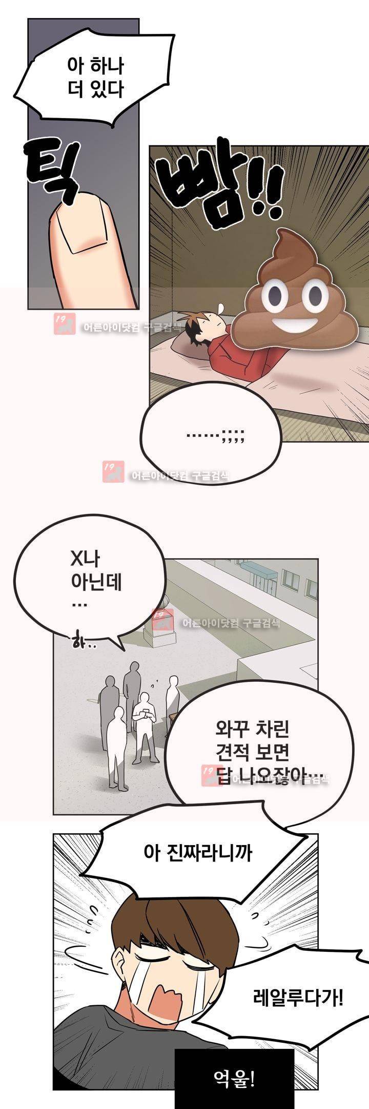 찬! 평범한 그녀석 34화 16