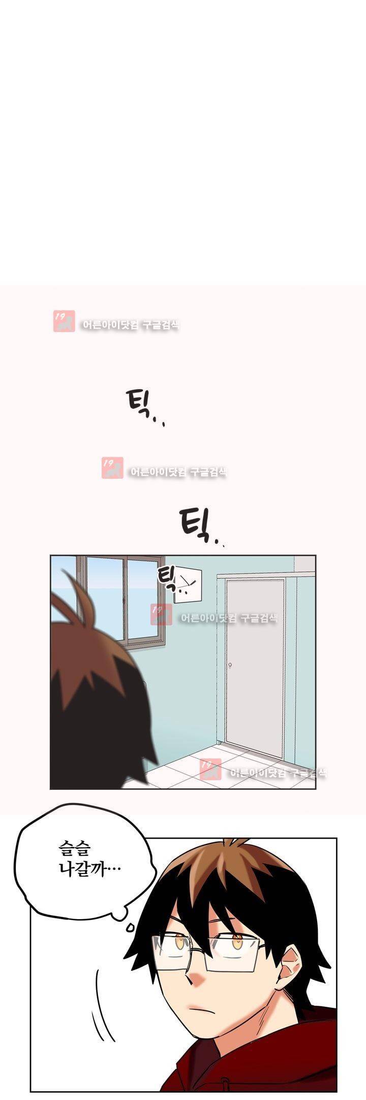 찬! 평범한 그녀석 34화 17