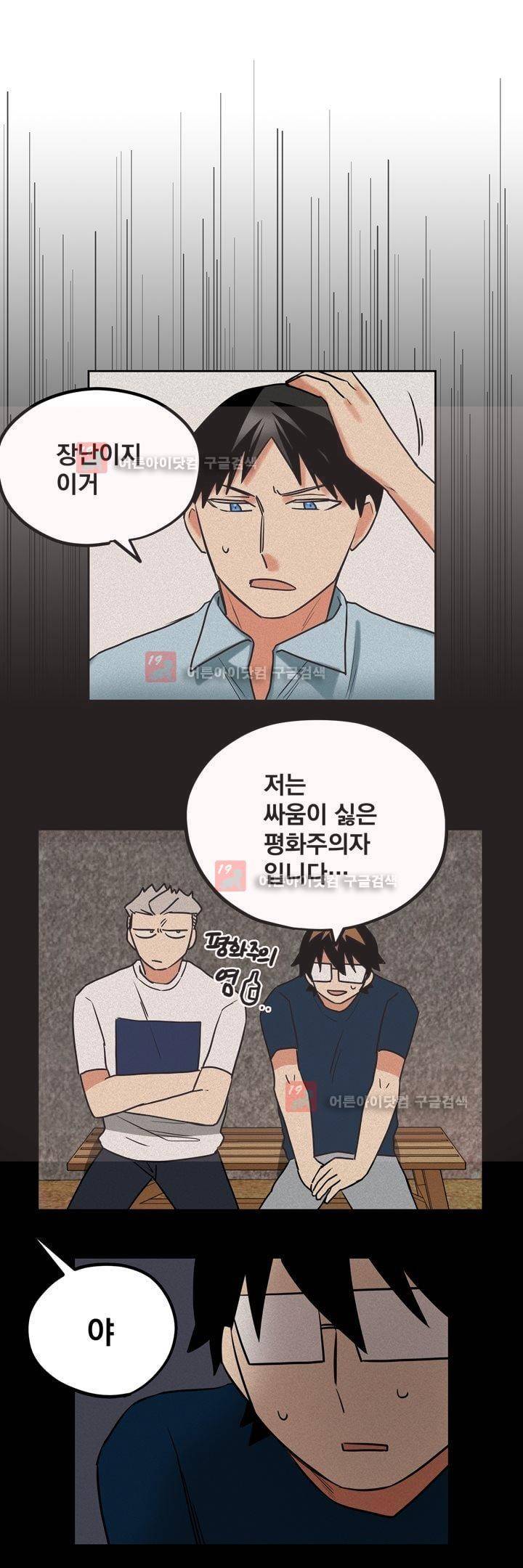 찬! 평범한 그녀석 34화 18