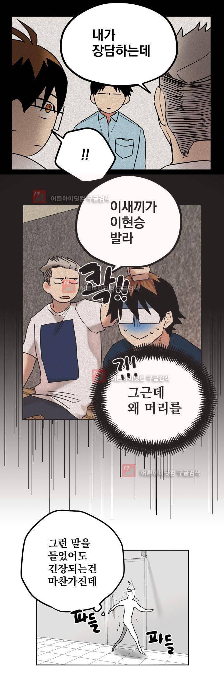 찬! 평범한 그녀석 34화 19