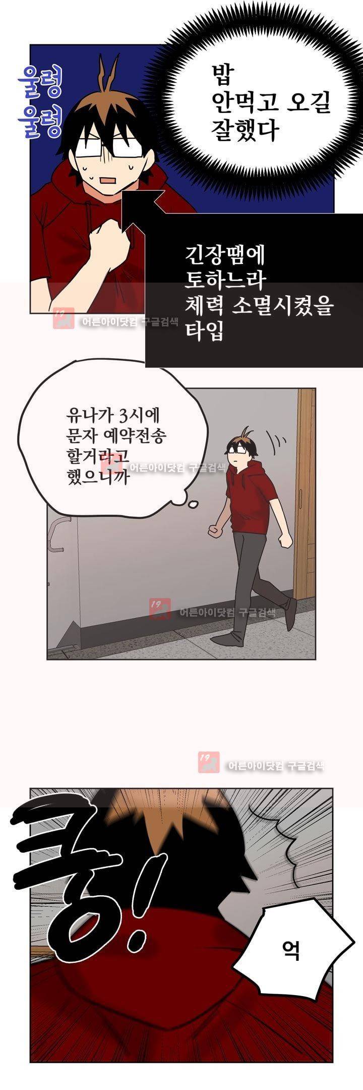 찬! 평범한 그녀석 34화 20